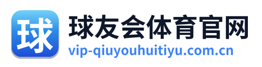 球友会体育官网 Logo